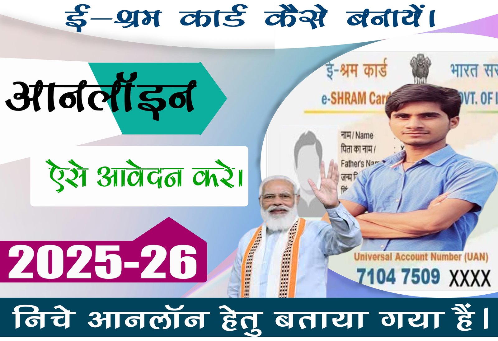 E- Shram-Card official Website